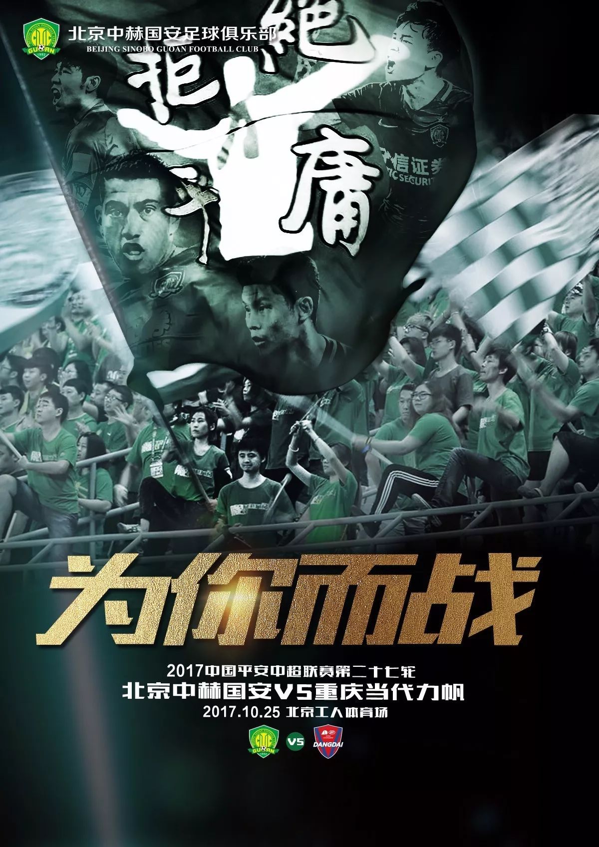 关于北京国安客场战平重庆当代，争取更高战绩的信息